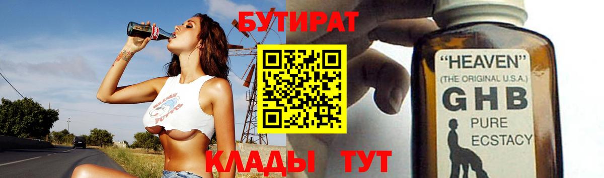 БУТИРАТ буратино Оренбург