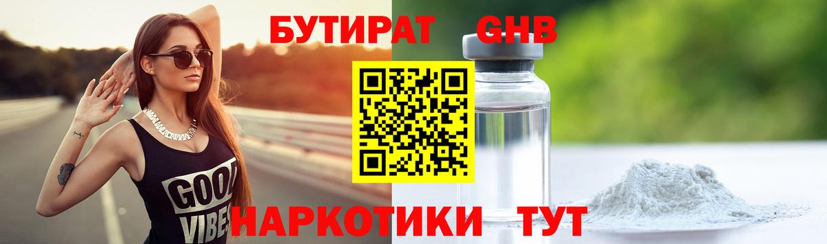 Бутират BDO 33%  Вход с VPN  Оренбург 