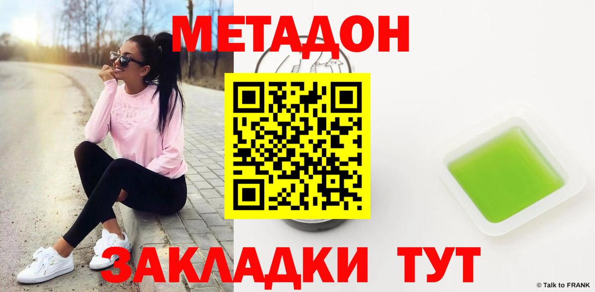 МЕТАДОН methadone  МЕТАДОН белоснежный  Вход с VPN  Оренбург 